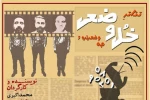 نمایش « خل وضعی » آماده حضور در جشنواره منطقه ای 2