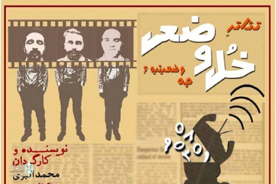 نمایش « خل وضعی » آماده حضور در جشنواره منطقه ای 2