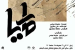 «ماریا» به روی صحنه رفت 2