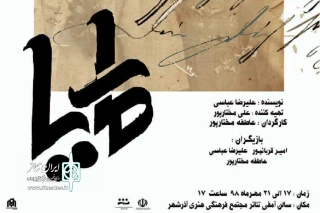 پس از درخشش در جشنواره تئاتر خلاق آذرشهر

«ماریا» به روی صحنه رفت