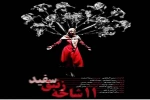 «11شاخه زنبق سفید»بر روی صحنه خواهد رفت  2