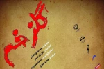 غزل زادحیدر «گلزخم» را به صحنه برد
 2