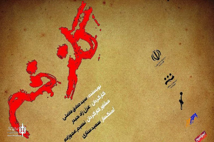 غزل زادحیدر «گلزخم» را به صحنه برد
 2