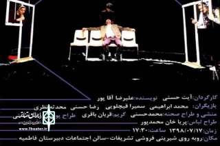 به کارگردانی آیت حسنی در شهرستان چاراویماق

نمایش «اقبال» بر روی صحنه رفت