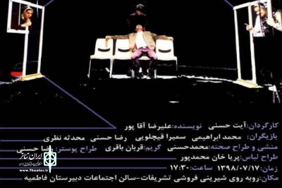 به کارگردانی آیت حسنی در شهرستان چاراویماق

نمایش «اقبال» بر روی صحنه رفت
