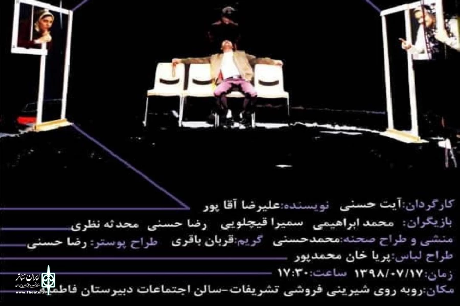 نمایش «اقبال» بر روی صحنه رفت 2