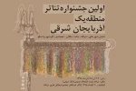 پوریان، اصل عبداللهی و فتحی پور 2