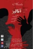 نمایش «آنالیز» بر روی صحنه رفت  2