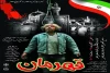 نمایش «قهرمان »به روی صحنه رفت 2