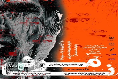 به کارگردانی یگانه عطایی در شهرستان اهر

نمایش «نامرد» به روی صحنه رفت