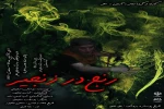 نمایش «رنج در زنجیر» 2
