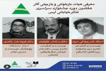 هیئت بازبین هفتمین جشنواره سراسری تئاتر خیابانی ارس معرفی شد 2
