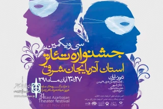 دبیر سی و یکمین جشنواره تئاتر استان آذربایجان شرقی عنوان کرد

هنر در آذربایجان شرقی حامی ندارد