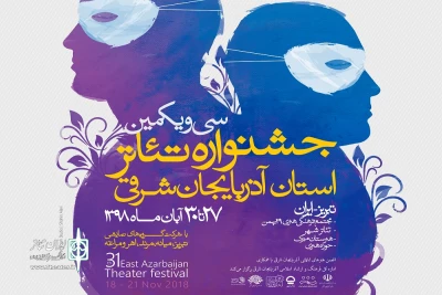 دبیر سی و یکمین جشنواره تئاتر استان آذربایجان شرقی عنوان کرد

هنر در آذربایجان شرقی حامی ندارد