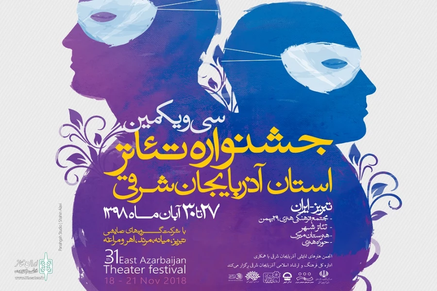 آثار منتخب تبریز برای شرکت در سی و یکمین جشنواره تئاتر استان آذربایجان شرقی اعلام شد  2