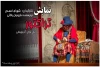 تراکتور تئاتر شد  2