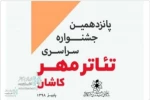 «غنیمت» و «تلنگر» از آذربایجان شرقی در این جشنواره حضور خواهند داشت 2