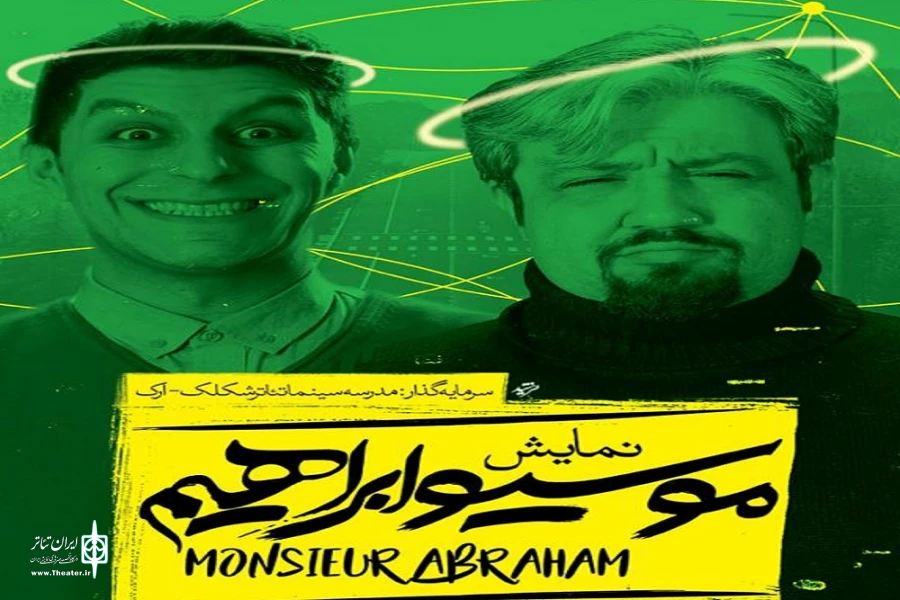 کوشک جلالی «موسیو ابراهیم» را به تبریز آورد 2