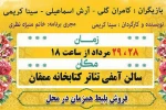 نمایش طنز «خاستگاری مدرن» به اجرا در آمد 2