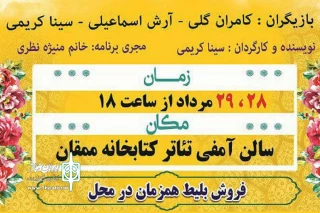 به مدت دو شب و در شهرستان گوگان

نمایش طنز «خاستگاری مدرن» به اجرا در آمد