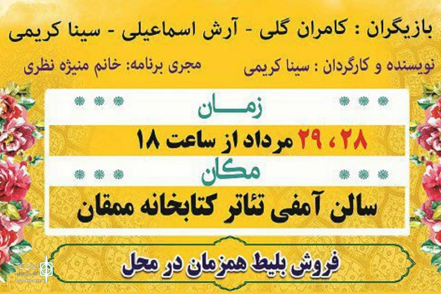 نمایش طنز «خاستگاری مدرن» به اجرا در آمد 2