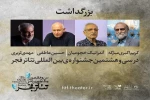 تقدیر از یک عمر فعالیت هنری هنرمند تبریزی 2