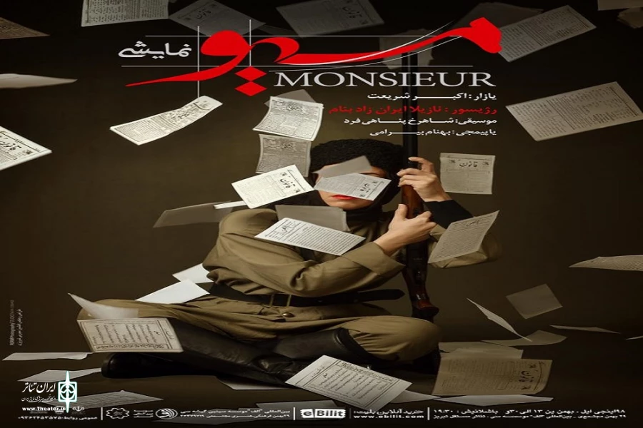 «مسیو»، غبار روبی از زنان تاریخ آذربایجان 2