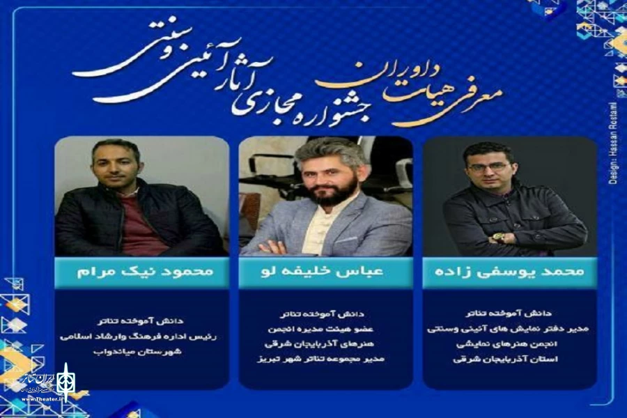 داوران جشنواره مجازی آثار آئینی سنتی معرفی شدند 2