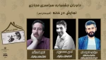 جشنواره مجازی پویش همگانی در خانه بمانیم  