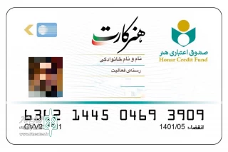 اطلاعیه

ثبت نام هنرکارت در صندوق اعتباری هنر