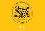 اعلام نتیاج ارزیابی خیابانی جشنواره تئاتر مقاومت/حضور 3 اثر از آذربایجان شرقی 2