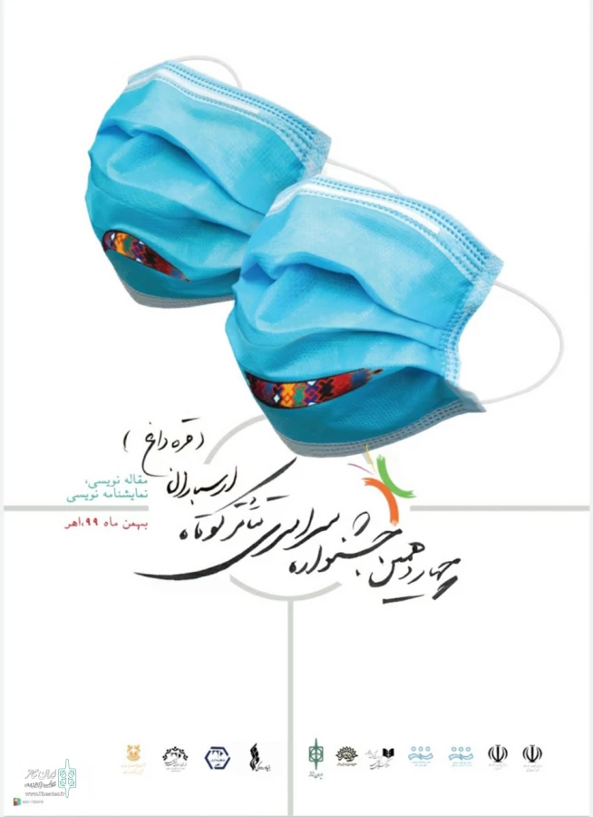 رونمایی از پوستر ارسباران