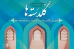 حضور 2اثر از آذربایجان شرقی در جشنواره گلدسته ها