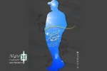 جشنواره سردار آسمانی