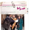 رتبه برگزیده بازیگری زن، رهآورد نماینده آذربایجان شرقی در جشنواره ملی تئاتر سردار آسمانی 2