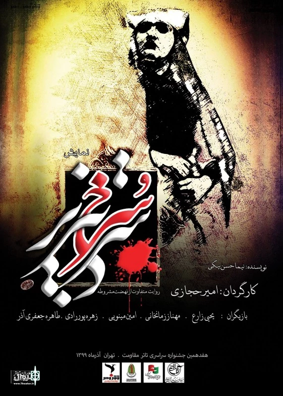 سرد سرخ تبریز