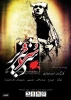 سرد سرخ تبریز