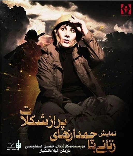 نمایش"ن" در بناب بروی صحنه رفت 2