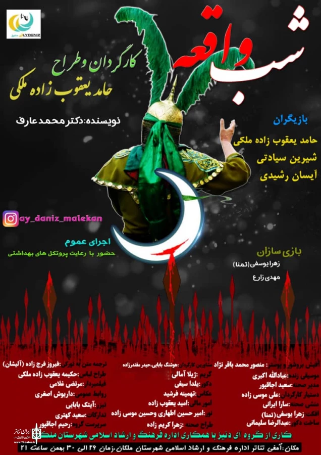 نمایش شب واقعه در ملکان اجرا شد. 2