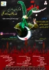 نمایش شب واقعه در ملکان اجرا شد. 2