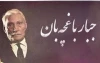 پایه گذاری جشنواره سراسری تئاتر  کودک جبارباغچه بان در مرند 2