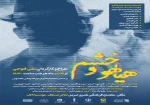 خشم وهیاهو در تبریز بروی صحنه رفت 2
