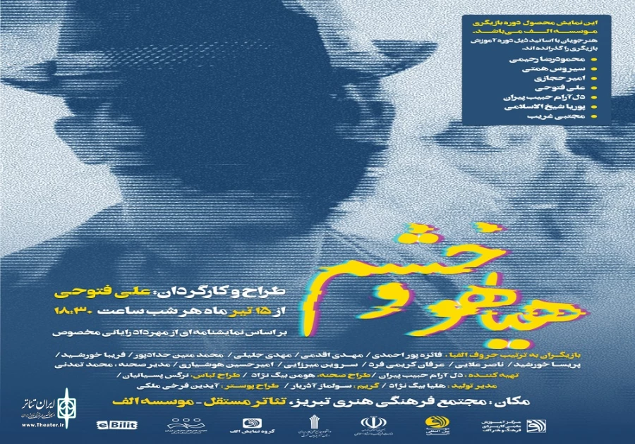 خشم وهیاهو در تبریز بروی صحنه رفت 2