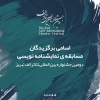 اسامی برگزیدگان مسابقه نمایشنامه نویسی جشنواره بین‌المللی تئاتر الف 5