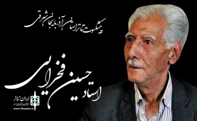 استاد حسین فخرایی در گذشت