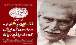 از سوی دبیرخانه نخستین دوره ؛

مقالات برگزیده  جشنواره تئاتر کودک باغچه بان مرند اعلام شد