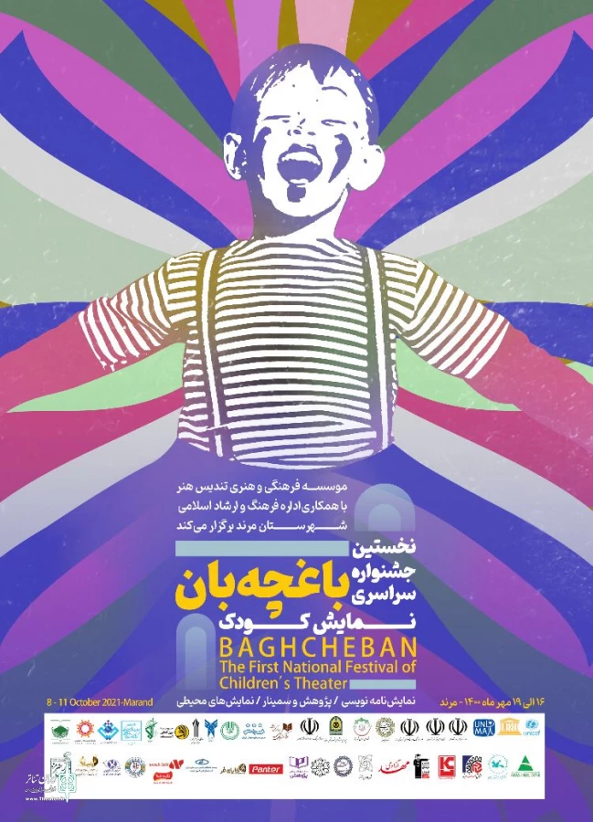 معرفی آثار راه یافته به بخش نمایش های محیطی نخستین جشنواره سراسری نمایش کودک باغچه بان مرند 2