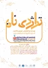 تراژدی نان، تنها نماینده استان آذربایجان شرقی در جشنواره بین المللی تئاتر خیابانی مریوان

 2