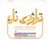 «تراژدی نان» عازم مریوان می شود 2