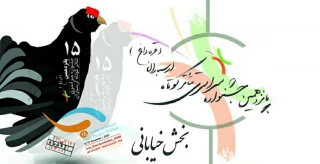 با اعلام دبیر پانزدهمین دوره

آثار راه یافته به بخش خیابانی جشنواره سراسری تئاتر ارسباران مشخص شد